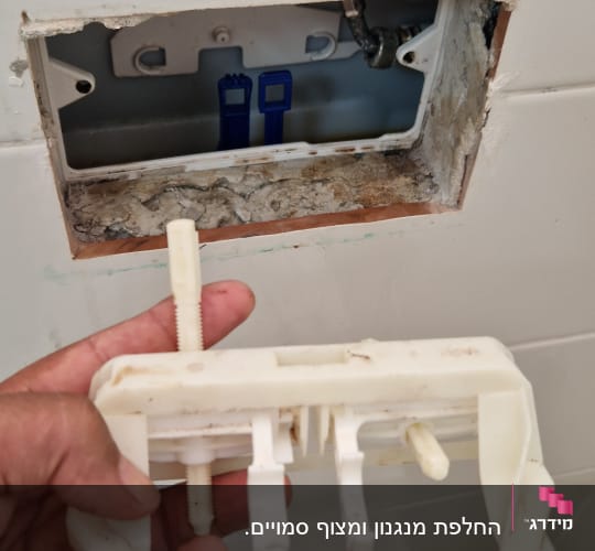 פירוק ותיקון מנגנון של ניאגרה סמויה בקיר